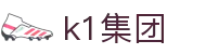 k1集团(体育股份有限公司)-十年品牌 值得信赖